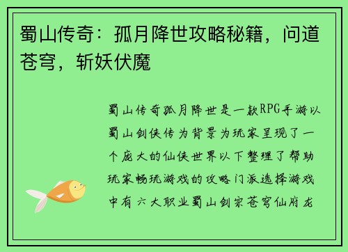 蜀山传奇：孤月降世攻略秘籍，问道苍穹，斩妖伏魔