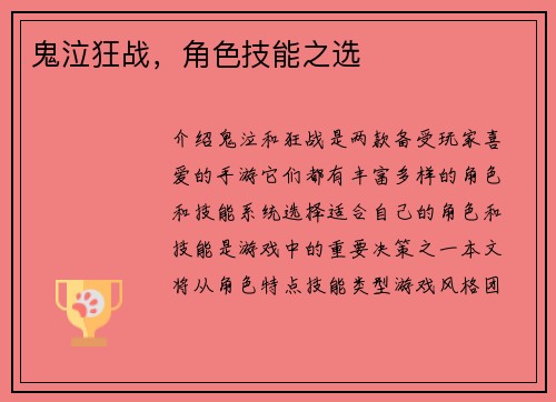 鬼泣狂战，角色技能之选