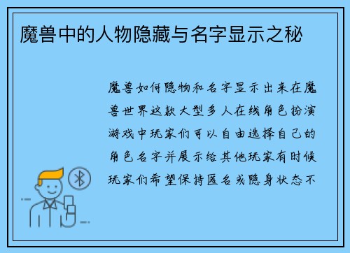 魔兽中的人物隐藏与名字显示之秘